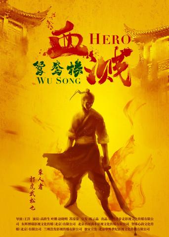 Hero Wu Song (2019) poster
