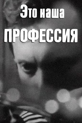 This Is Our Profession (1972) poster