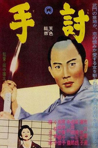 A Samurai Never Tells a Lie (1963) poster