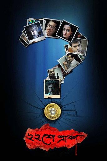 Baishe Srabon (2011) poster