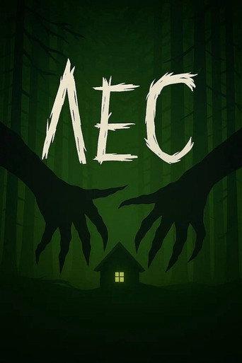 Forest () poster
