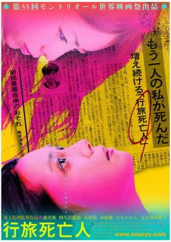 The Faceless Dead (2009) poster