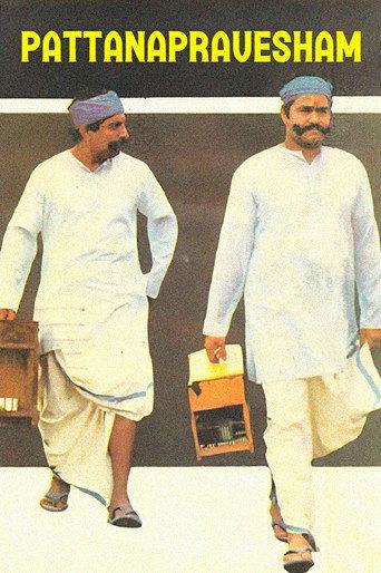 Pattanapravesham (1988) poster