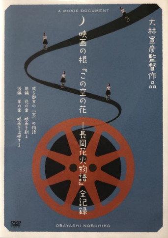 Casting Blossoms to the Sky: A Movie Document (2014) poster