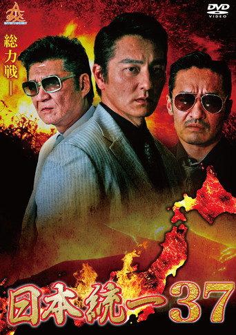Unification of Japan 37 (2020) poster
