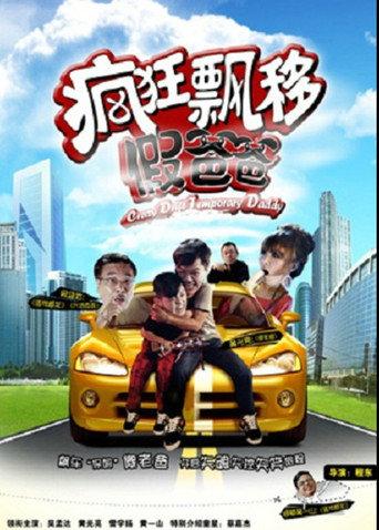 Crazy Drift Temporary Daddy (2012) poster