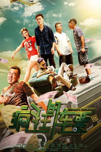 Crazy Tickets (2019) poster