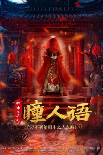 Strange Tales from a Chinese Studio: Pupil's Language (2024) poster