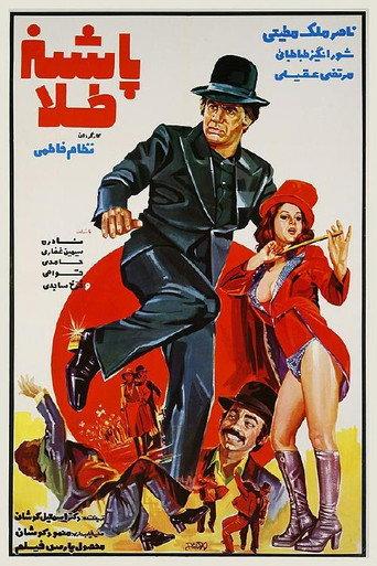 Pashneh Tala (1975) poster