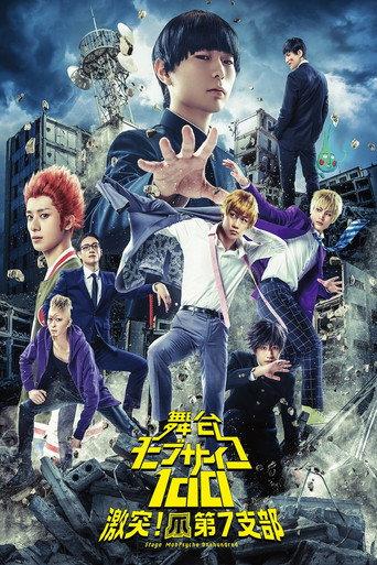Mob Psycho 100 (Crash! Claw's 7th Branch) (2022) poster