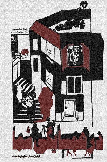 In Your Neighborhood (2025) poster