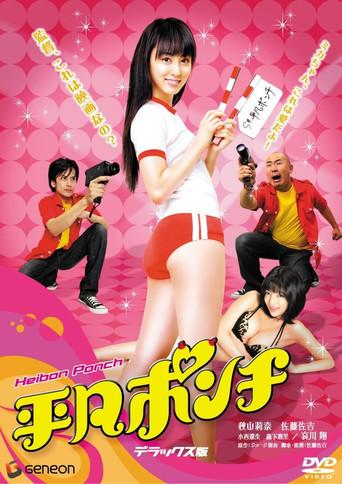 Heibon Ponch (2008) poster