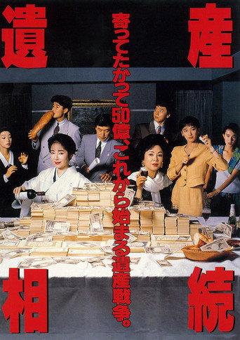 Estate Inheritance (1990) poster