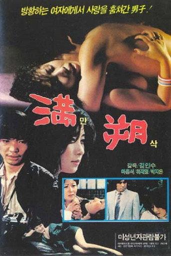 The Last Month of Pregnancy (1984) poster