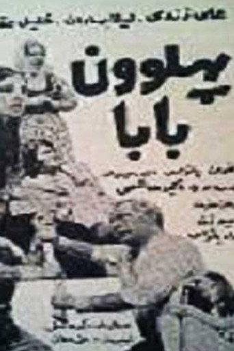 Pahlevan Baba (1971) poster