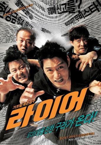 Liar (2004) poster