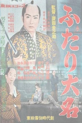 Two Daimyos (1957) poster