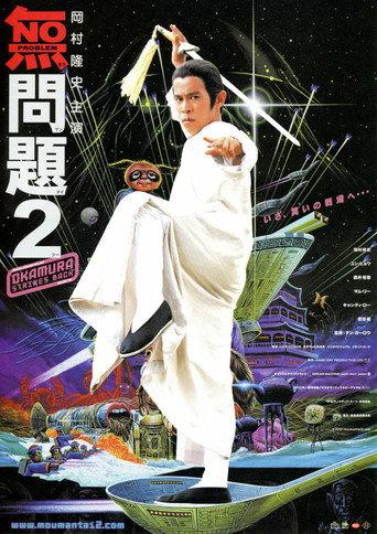 No Problem 2 (2002) poster