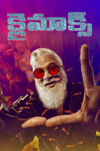 Climax (2021) poster