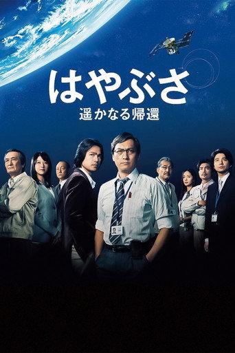 Hayabusa: The Long Voyage Home (2012) poster