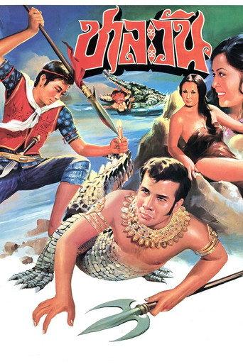 Chalawan (1972) poster