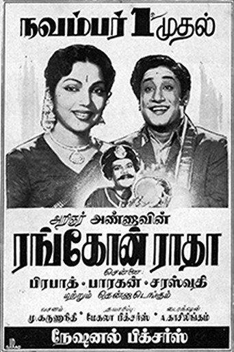 Rangoon Radha (1956) poster