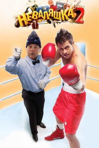 The Slacker 2 (2014) poster