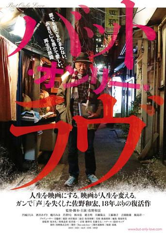 But only love… (2016) poster