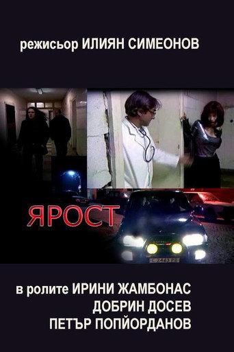 The Rage (2002) poster