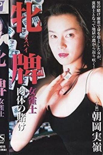 Female Mahjong Player: Betting on the Body (2000) poster