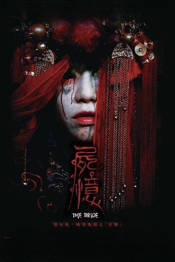 The Bride (2015) poster