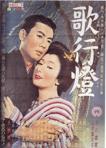 The Song Lantern (1960) poster