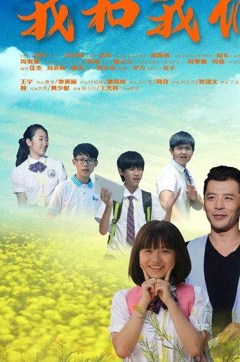 Wo He Wo Men (2016) poster