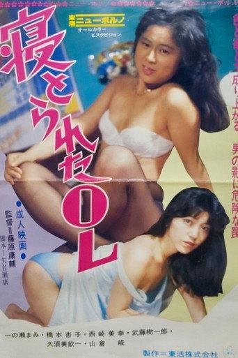 Cuckold Office Lady (1989) poster