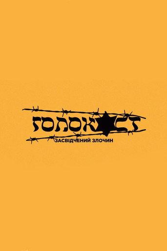 The Holocaust. Certified crime (2021) poster