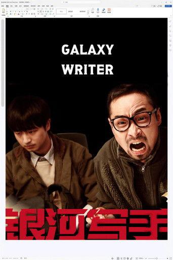 Galaxy Writer (2024) poster