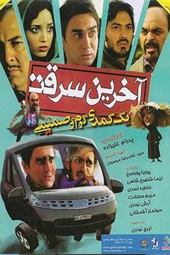 The last robbery (2012) poster
