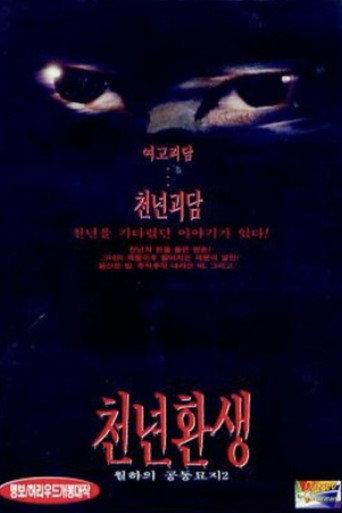 Millennial Reincarnation (1998) poster