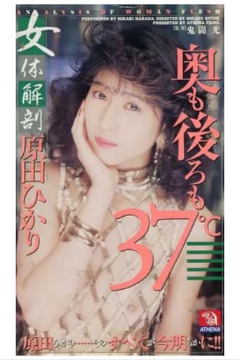 Anatomy of a Woman's Body: 37°C Deep Inside and Behind (1992) poster