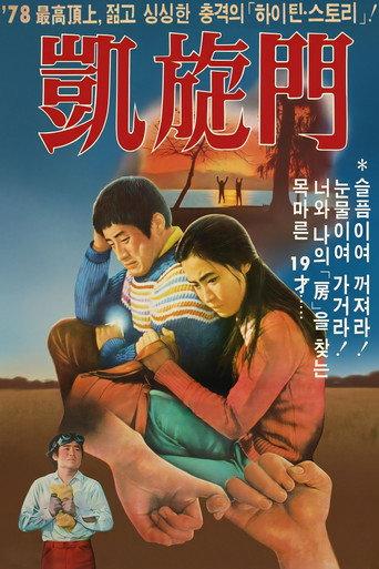 The Arch of Triumph (1978) poster