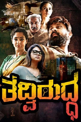 Tadviruddha (2026) poster