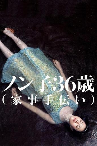 Non-ko (2008) poster