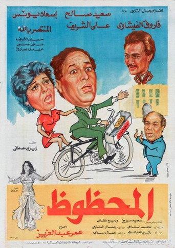 The Lucky (1984) poster