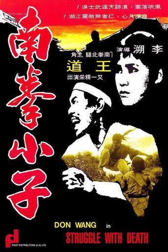 Struggle With Death (1977) poster