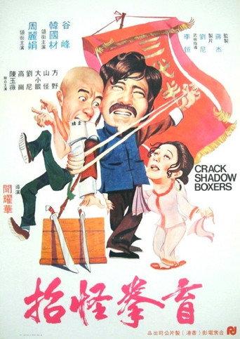 Crack Shadow Boxers (1979) poster