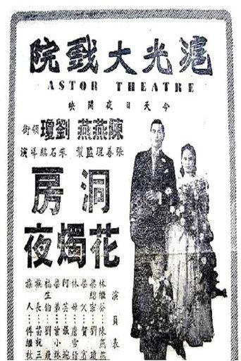 The Wedding Night (1942) poster