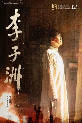 Igniter (2025) poster