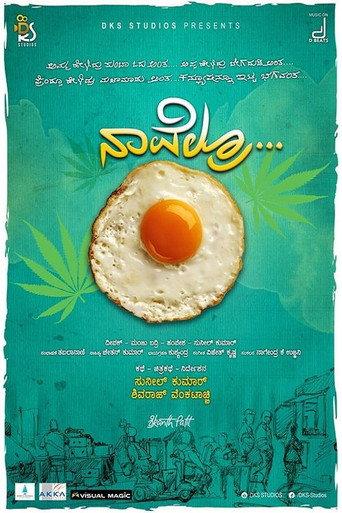 Navelru... Half Boiled (2019) poster