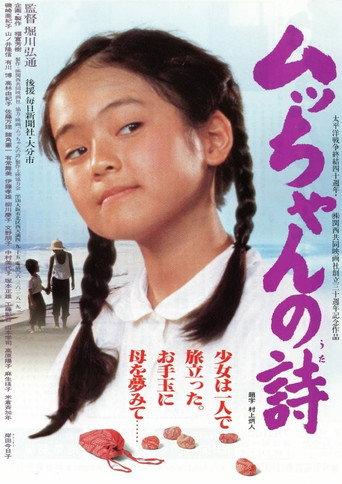 Mutchan (1985) poster