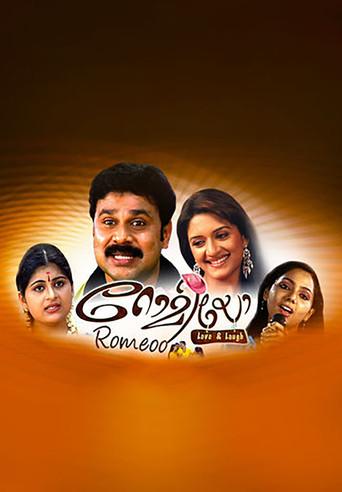 Romeoo (2007) poster